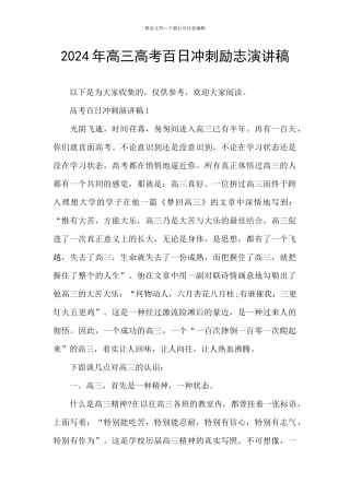 2024年高三高考百日冲刺励志演讲稿