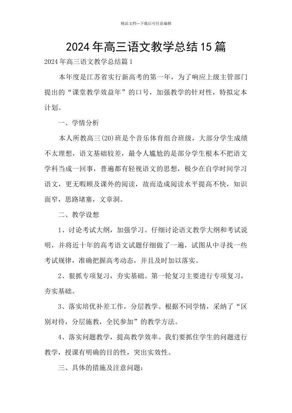 2024年高三语文教学总结15篇_第1页