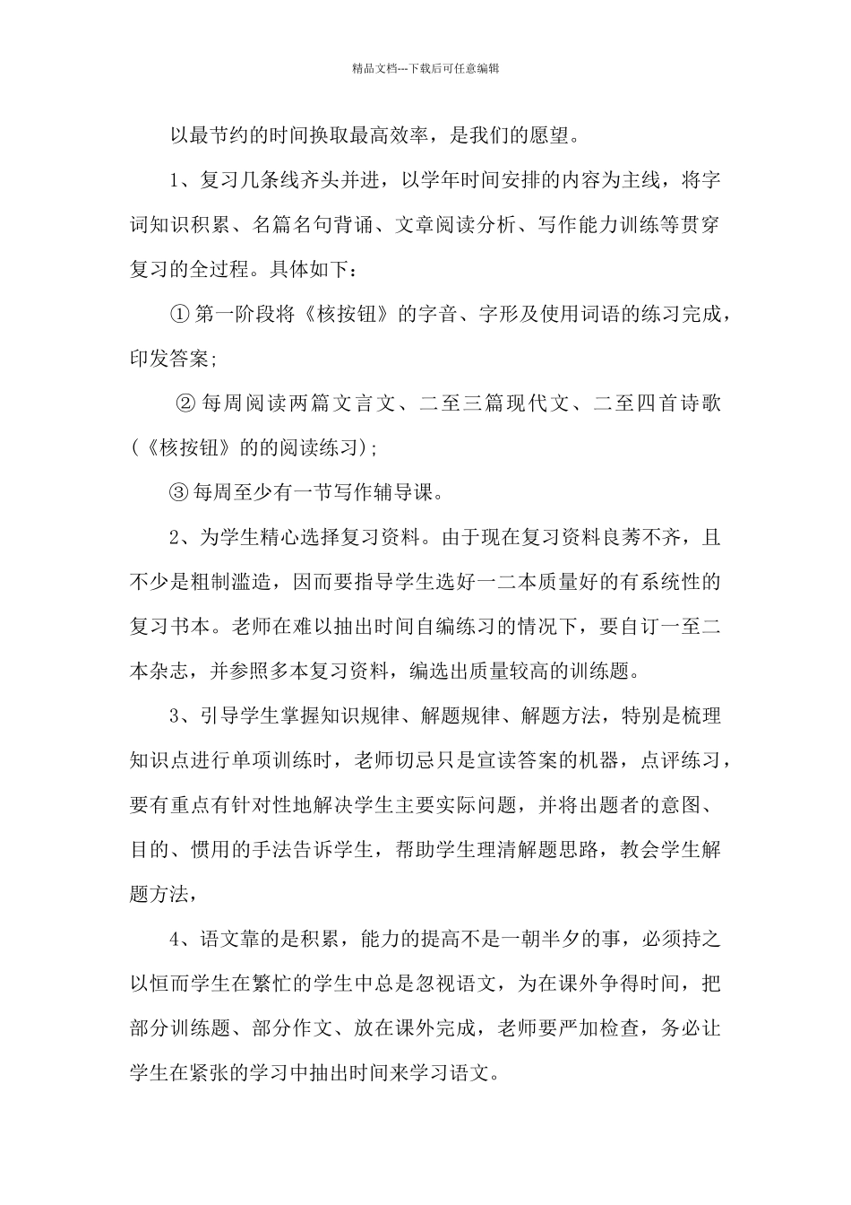 2024年高三语文教学总结15篇_第2页