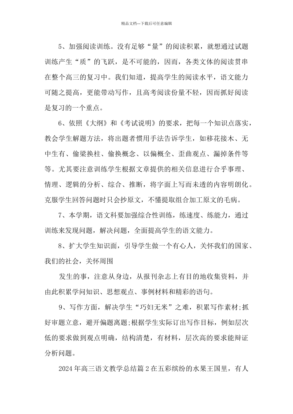 2024年高三语文教学总结15篇_第3页