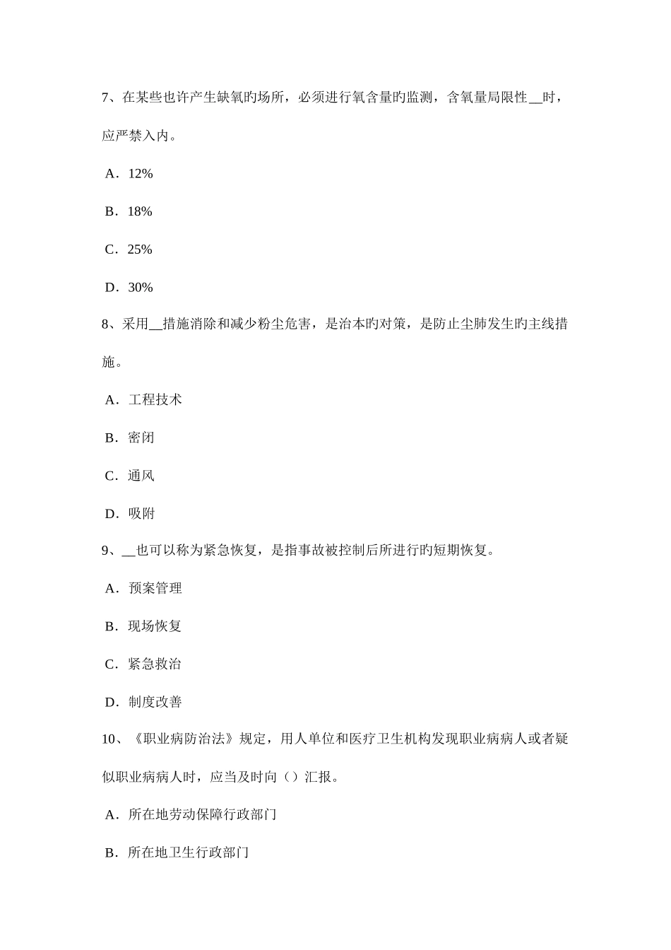2025年山东省上半年安全工程师安全生产法解析除氧考试试题_第3页