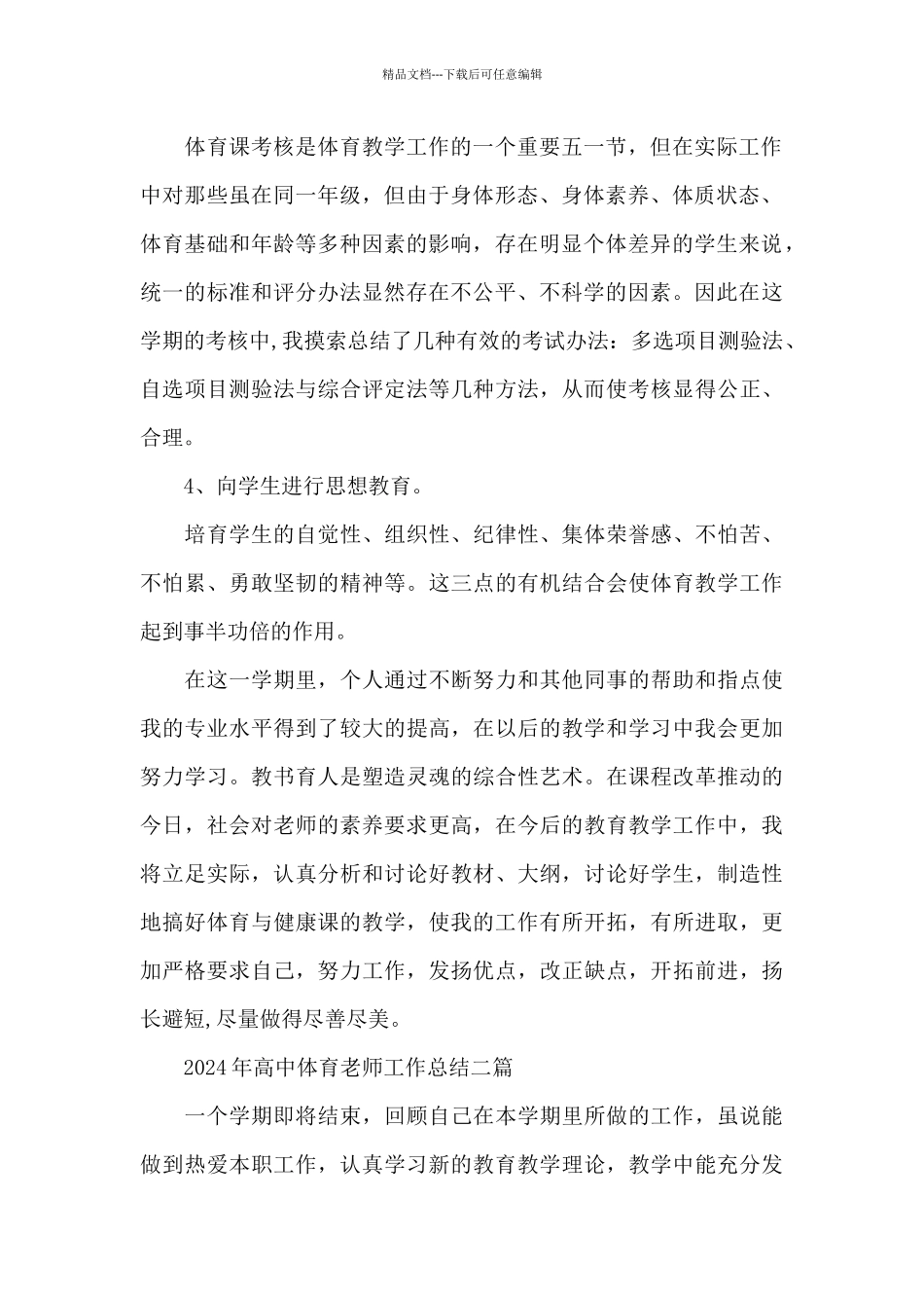 2024年高中体育教师工作总结三篇_第2页