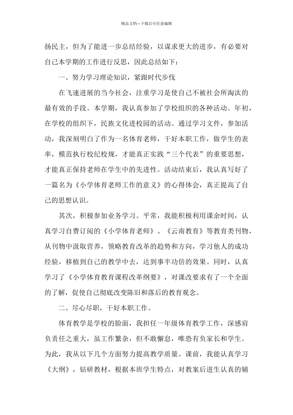 2024年高中体育教师工作总结三篇_第3页