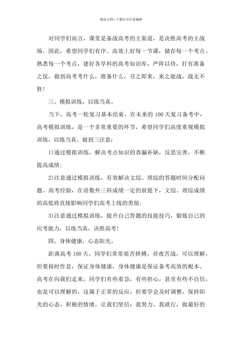 2024年高中励志演讲稿范文模板10篇_第2页