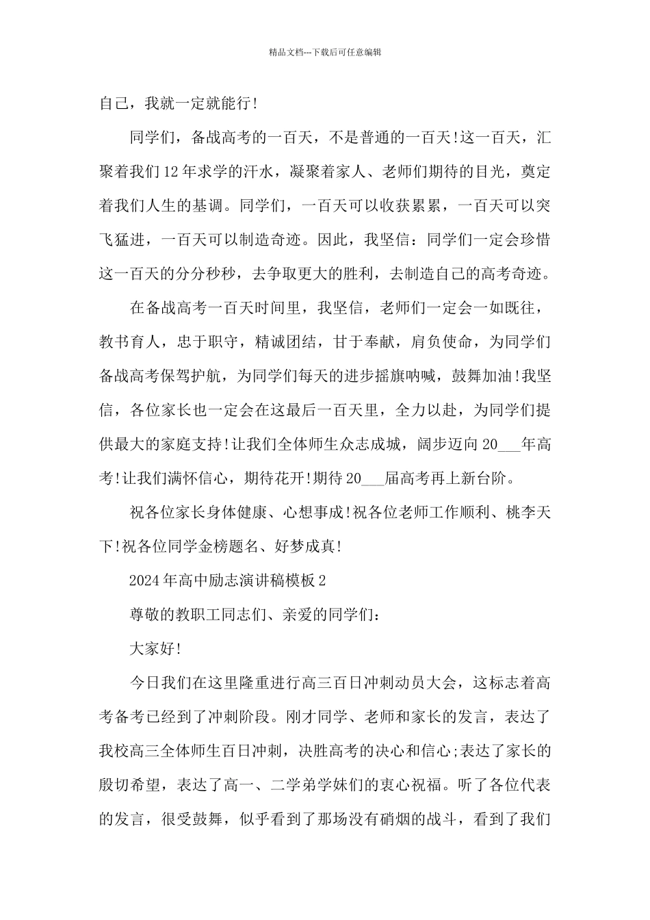 2024年高中励志演讲稿范文模板10篇_第3页