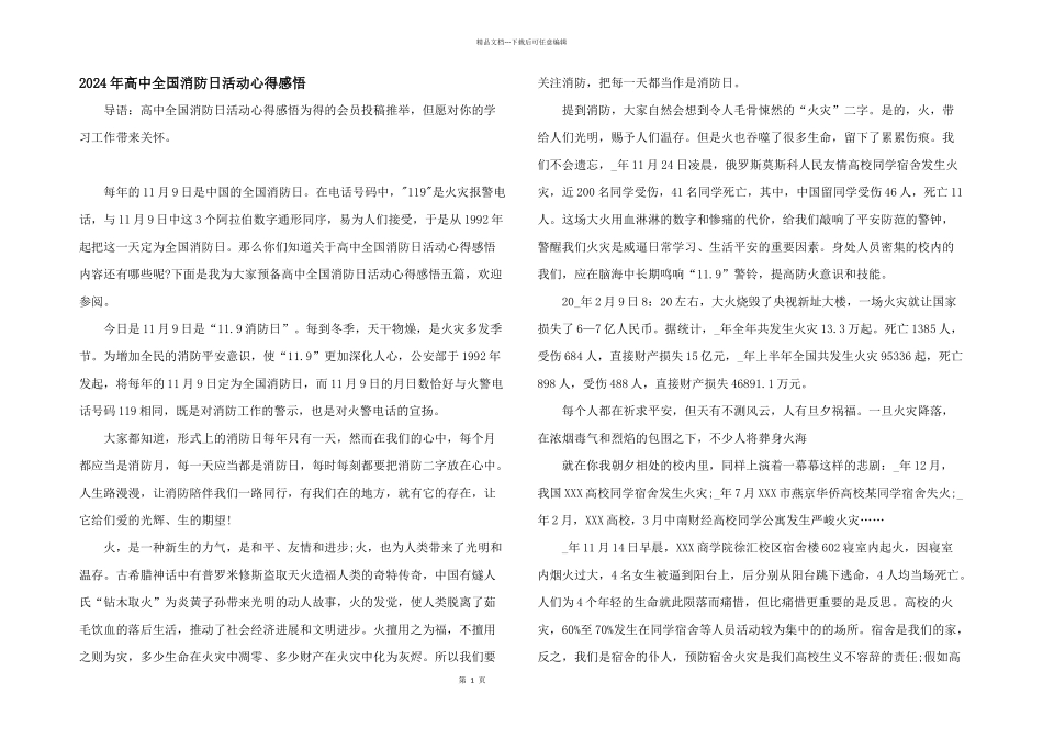 2024年高中全国消防日活动心得感悟_第1页