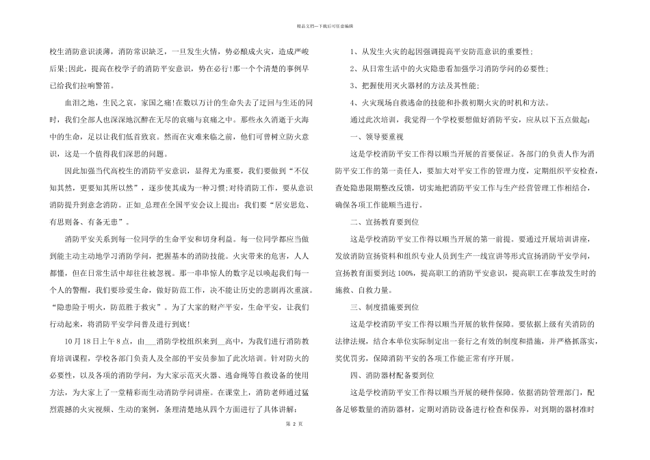 2024年高中全国消防日活动心得感悟_第2页