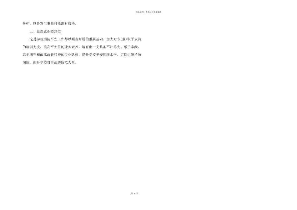 2024年高中全国消防日活动心得感悟_第3页