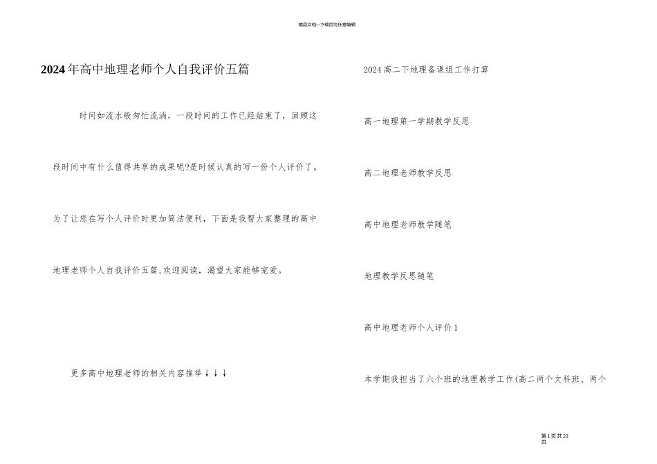 2024年高中地理教师个人自我评价五篇_第1页