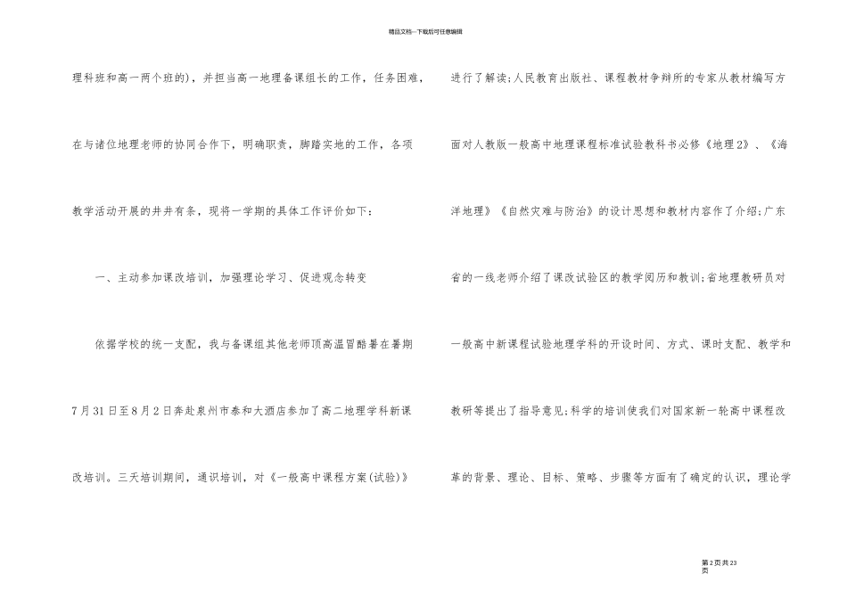 2024年高中地理教师个人自我评价五篇_第2页