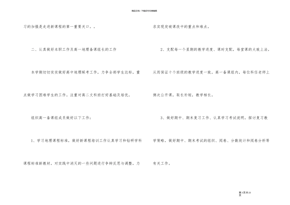 2024年高中地理教师个人自我评价五篇_第3页