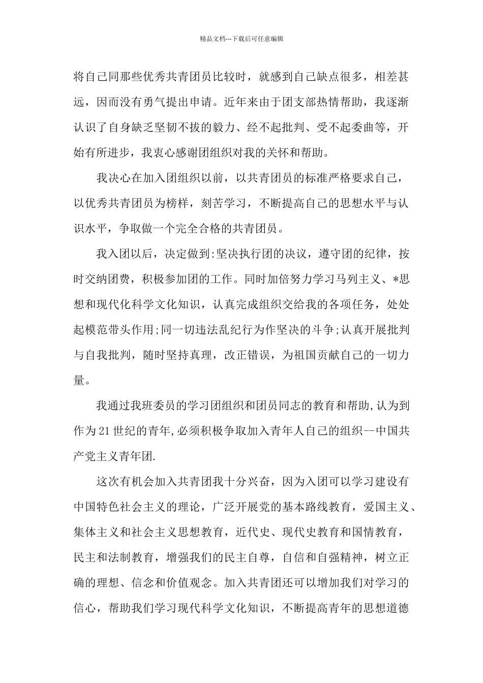 2024年高中学生入团申请书600字_第2页