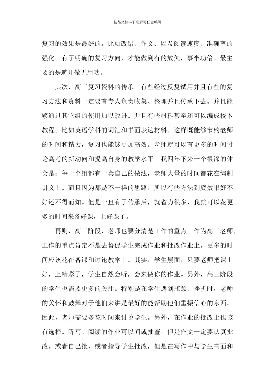 2024年高中学校班主任工作心得体会文本_第2页