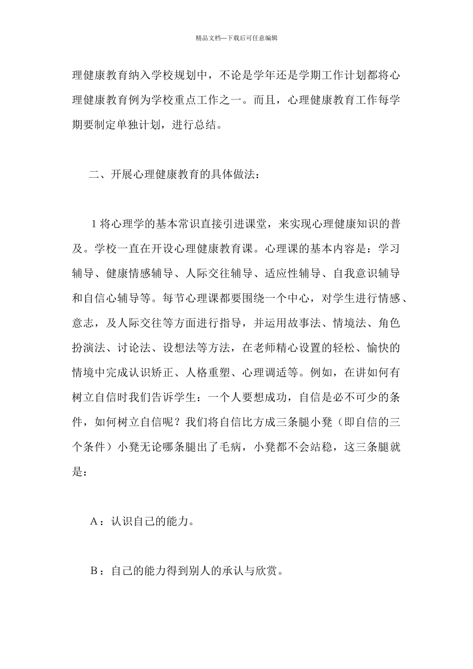 2024年高中心理健康教育的工作总结范文3篇_第2页