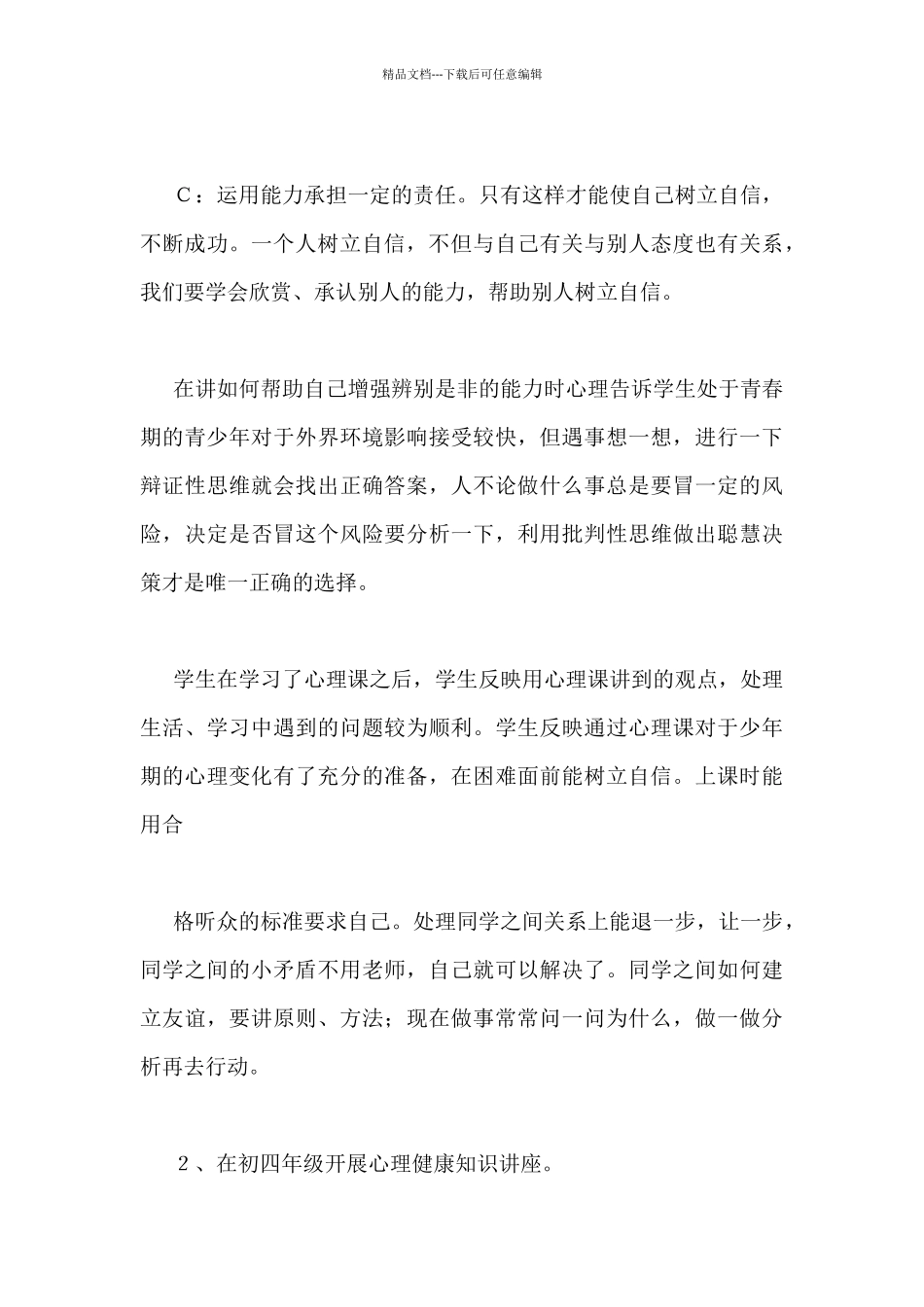 2024年高中心理健康教育的工作总结范文3篇_第3页