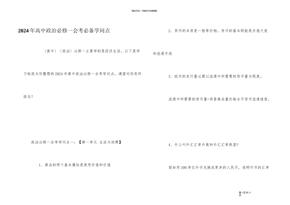 2024年高中政治必修一会考必备知识点_第1页