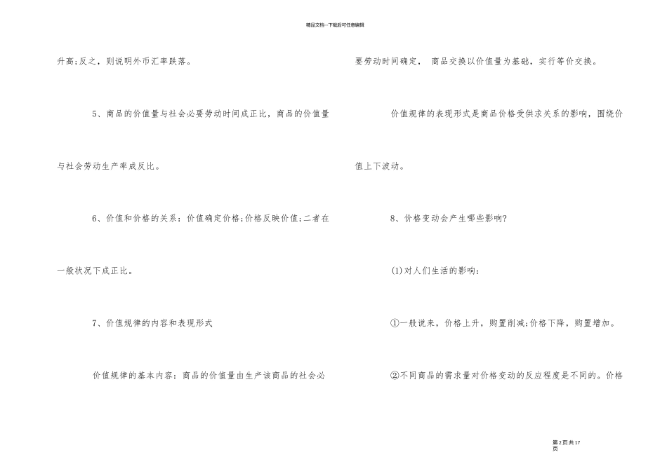 2024年高中政治必修一会考必备知识点_第2页