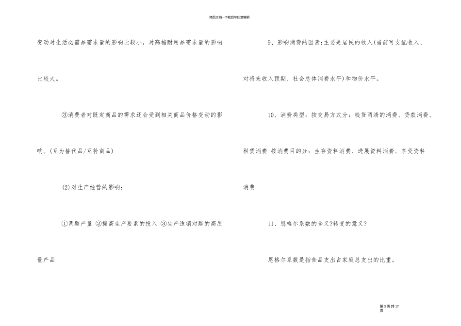 2024年高中政治必修一会考必备知识点_第3页