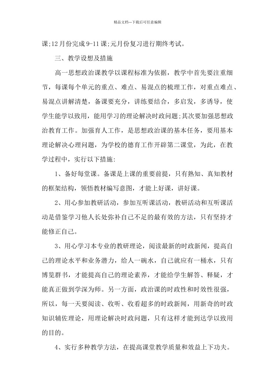 2024年高中政治老师新学期教学工作计划_第2页