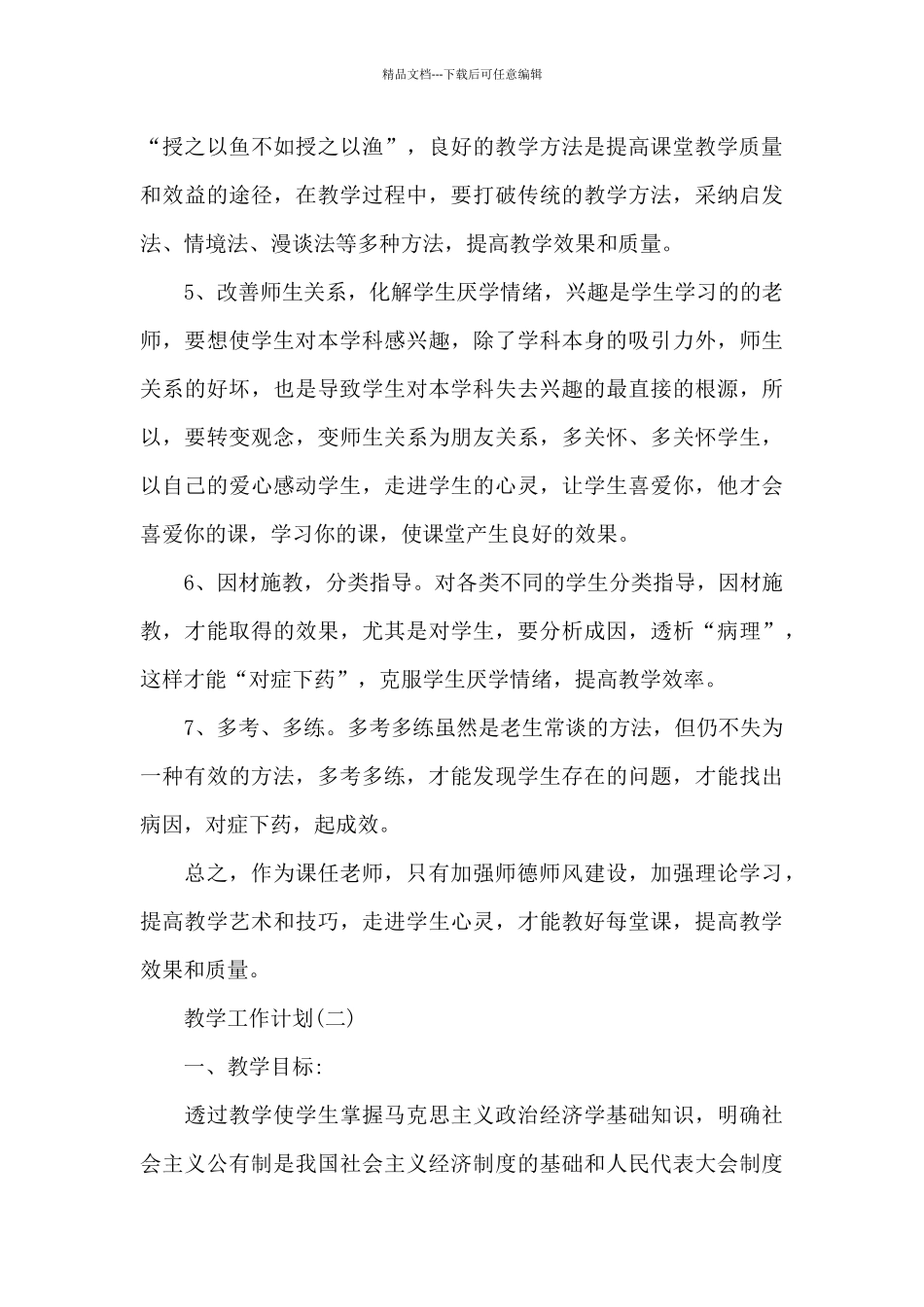 2024年高中政治老师新学期教学工作计划_第3页