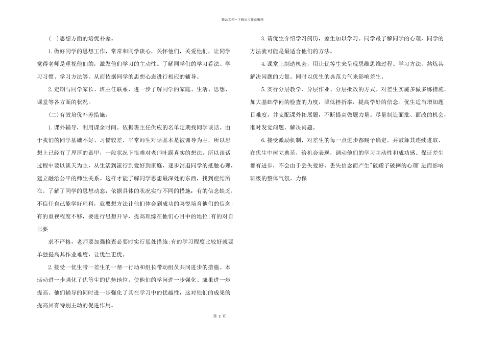 2024年高中培优补差计划新三篇_第2页