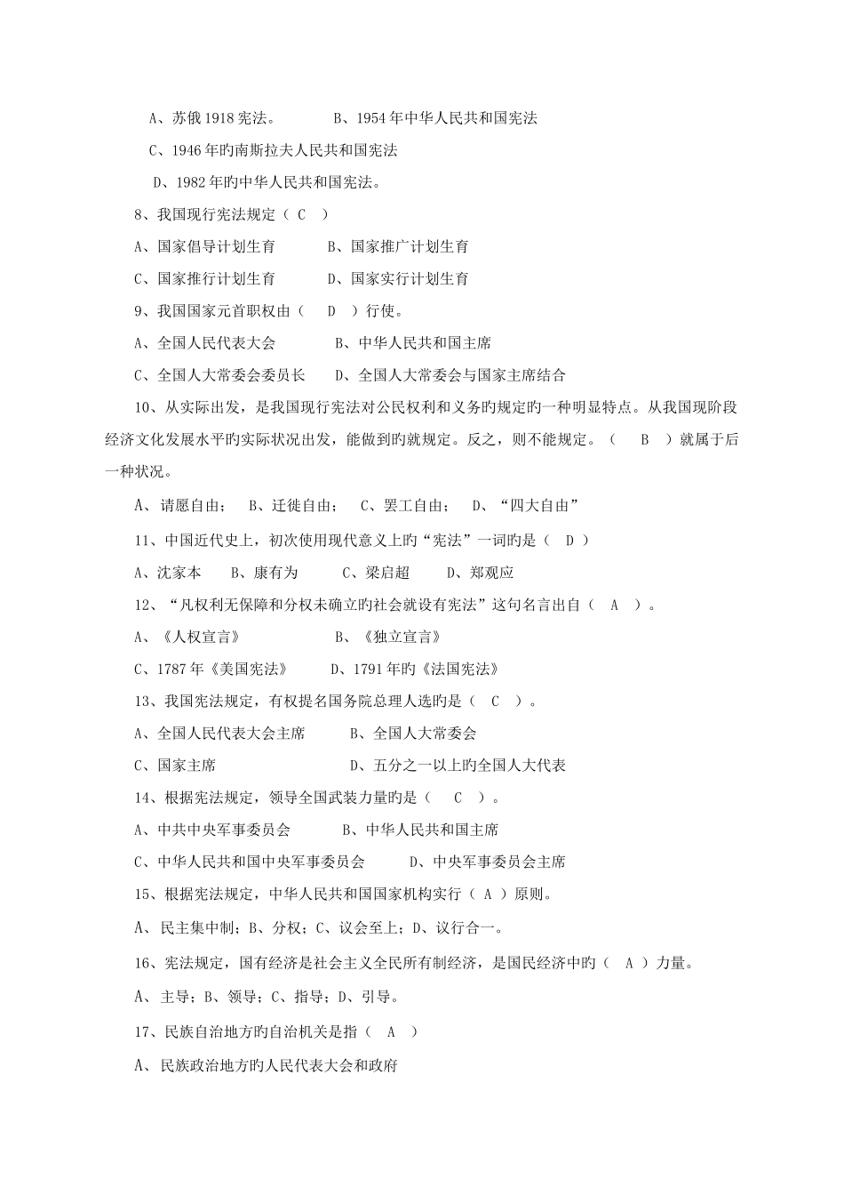 2025年宪法学继续教育试题与答案_第2页