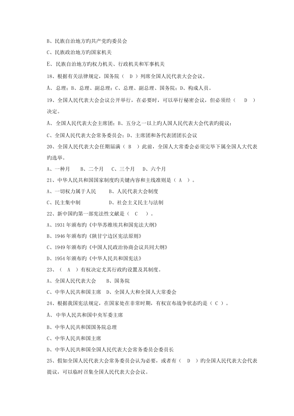 2025年宪法学继续教育试题与答案_第3页