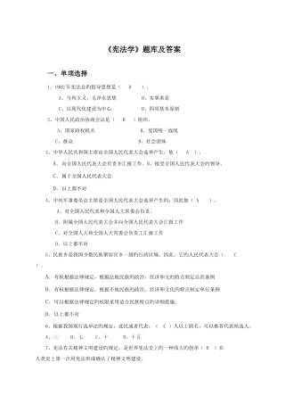 2025年宪法学继续教育试题与答案