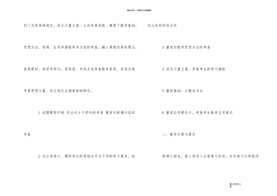 2024年高中数学第一轮复习计划_第2页