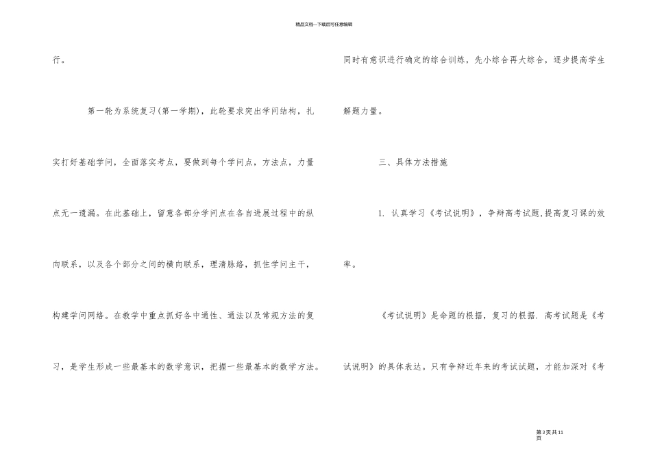 2024年高中数学第一轮复习计划_第3页