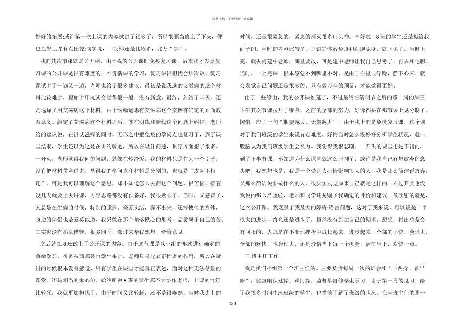 2024年高中教育实习个人总结_第2页