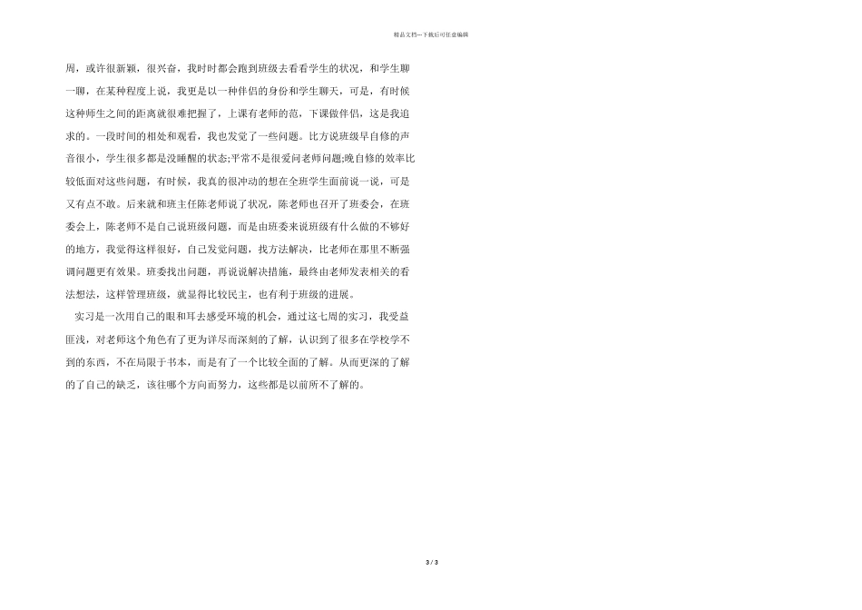 2024年高中教育实习个人总结_第3页
