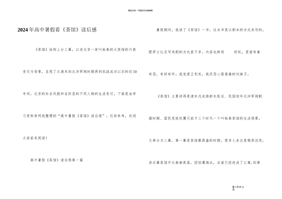 2024年高中暑假看《茶馆》读后感_第1页