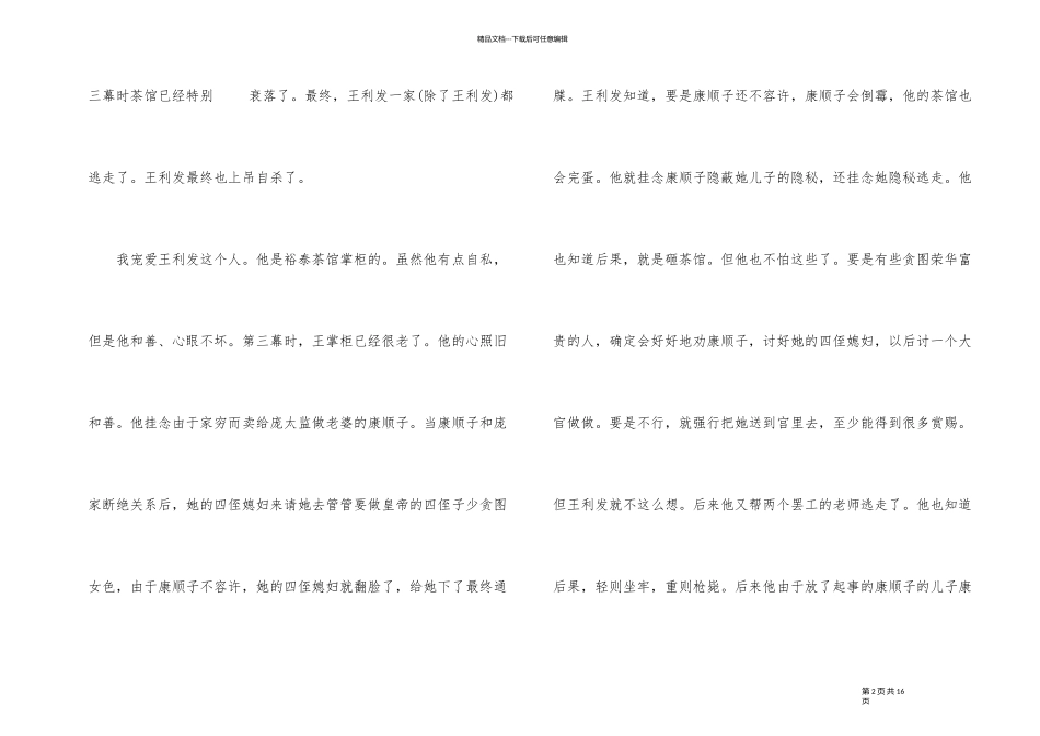 2024年高中暑假看《茶馆》读后感_第2页
