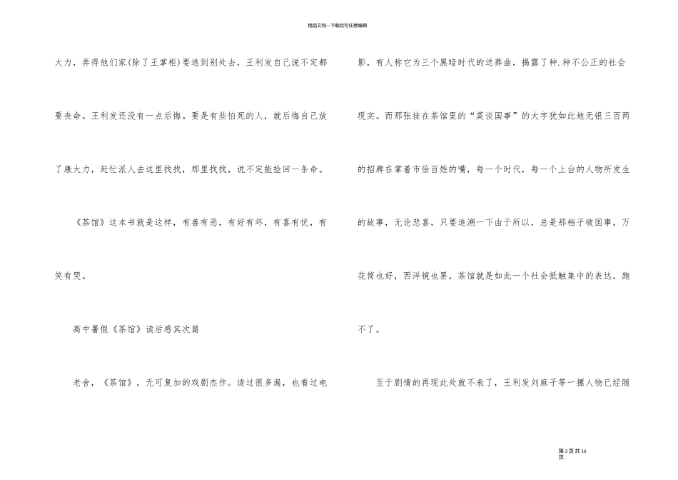 2024年高中暑假看《茶馆》读后感_第3页