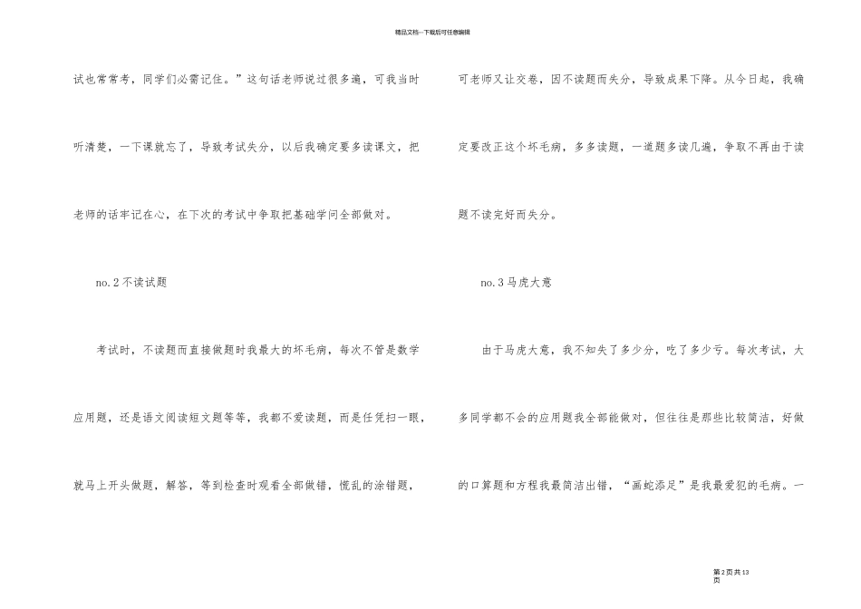 2024年高中月考学习总结5篇_第2页