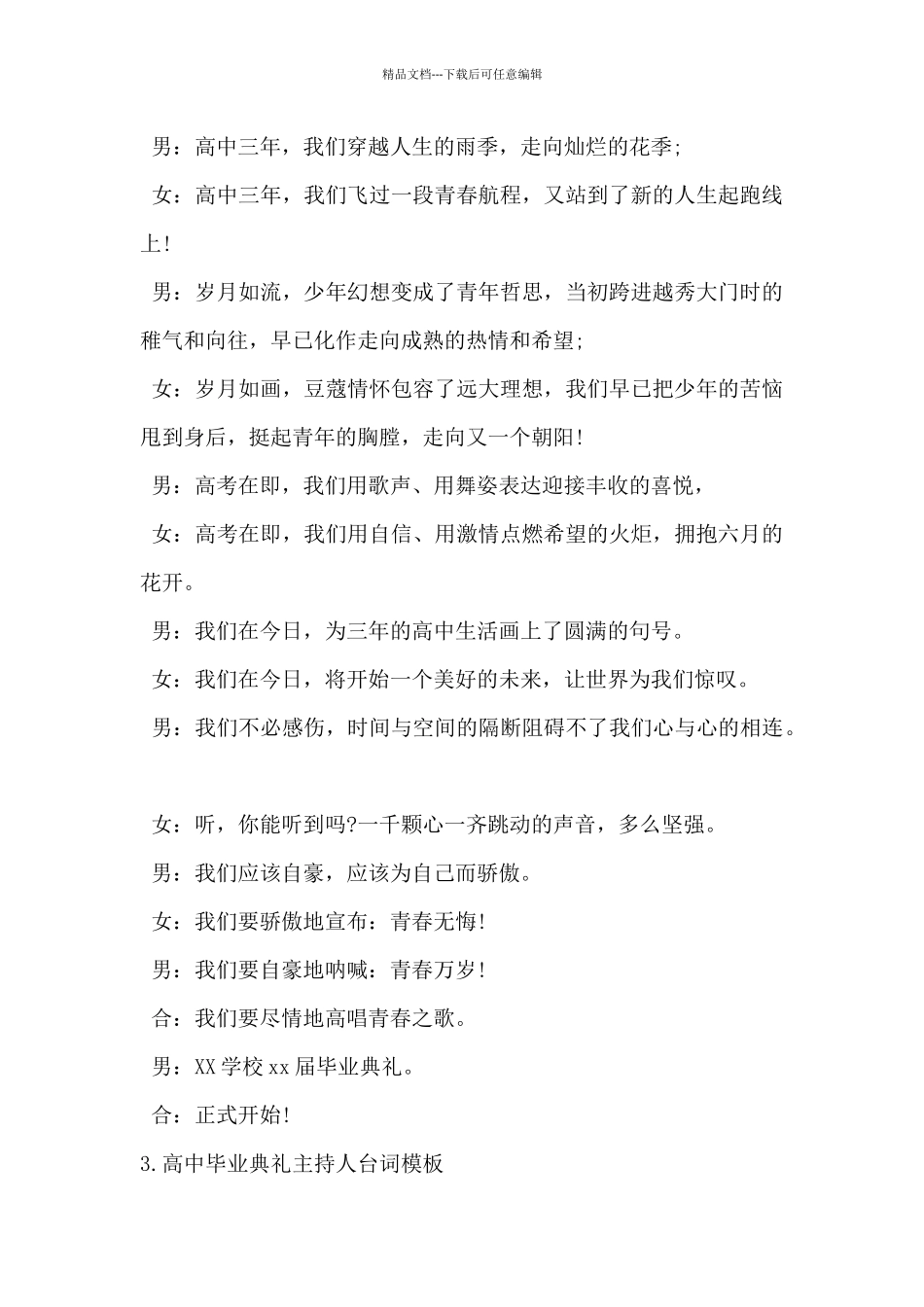2024年高中毕业典礼主持人台词模板5篇_第2页