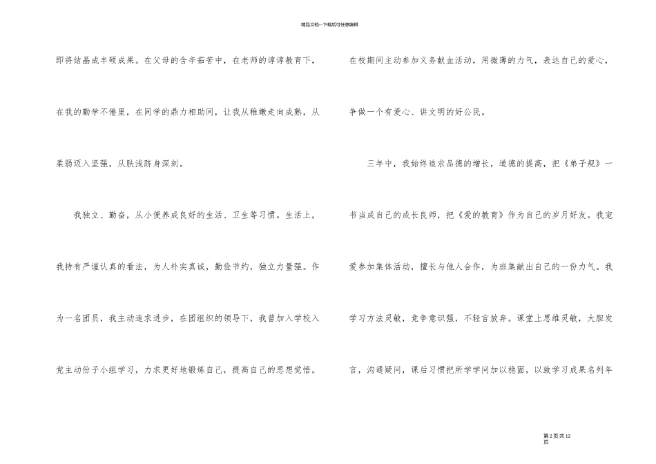 2024年高中毕业自我评价600字左右五篇_第2页