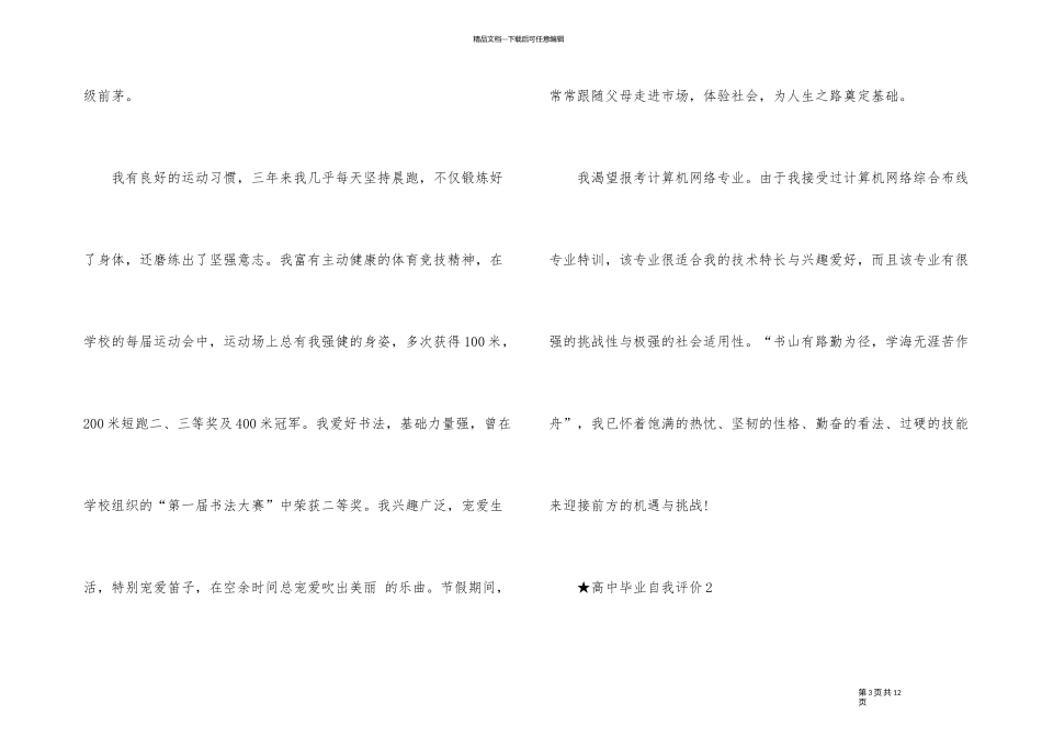 2024年高中毕业自我评价600字左右五篇_第3页