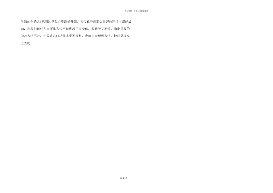 2024年高中心理素质展示200字_第2页