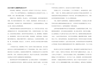 2024年高中心理素质展示200字
