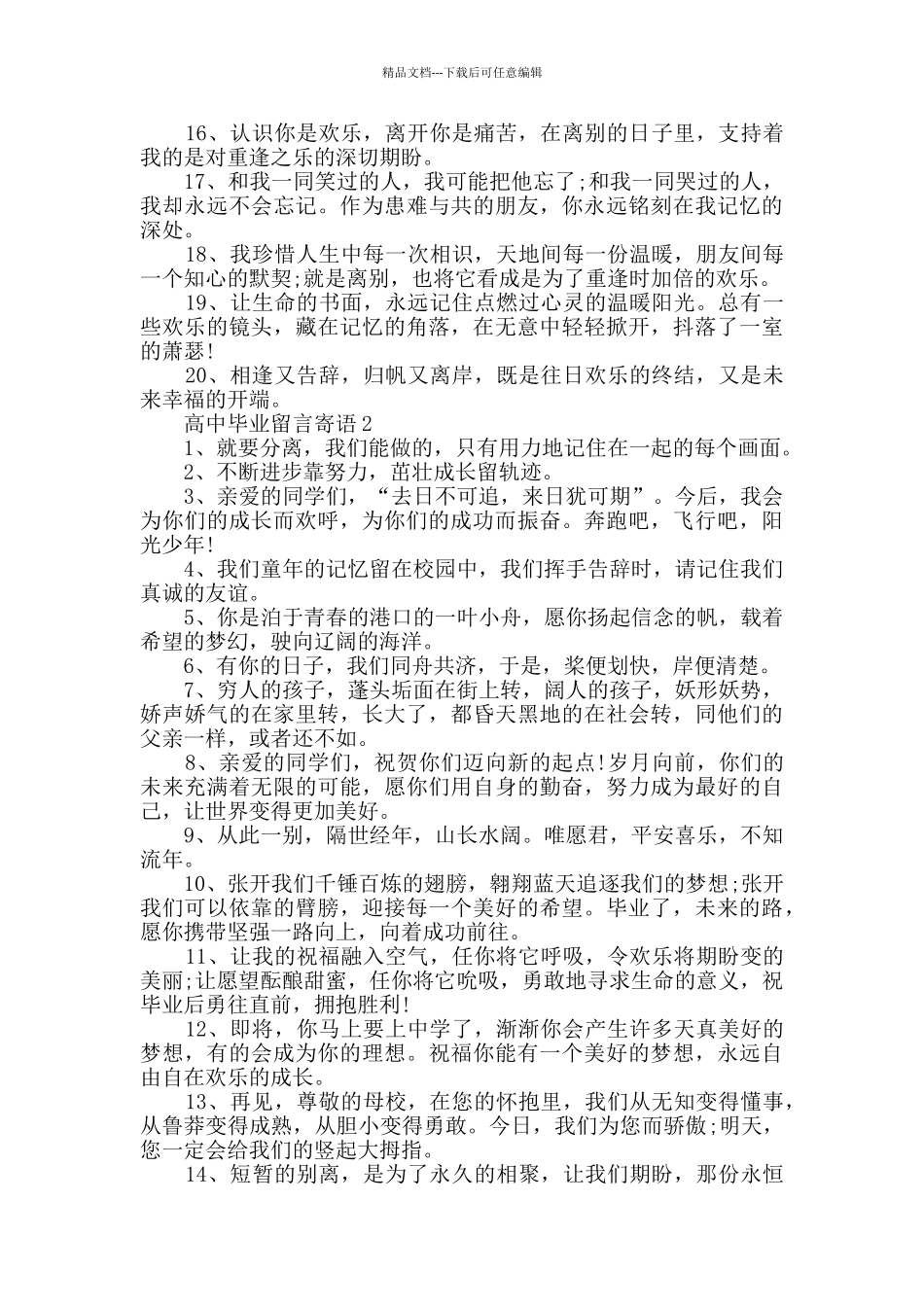 2024年高中毕业留言寄语大全_第2页