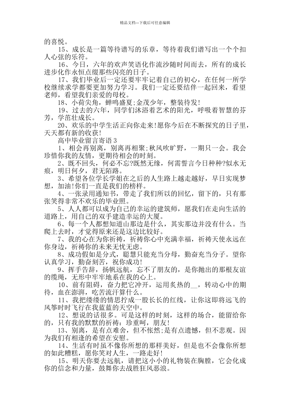 2024年高中毕业留言寄语大全_第3页