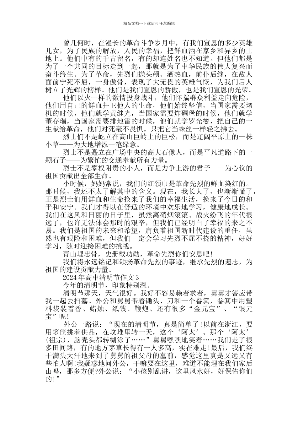 2024年高中清明节作文_第2页
