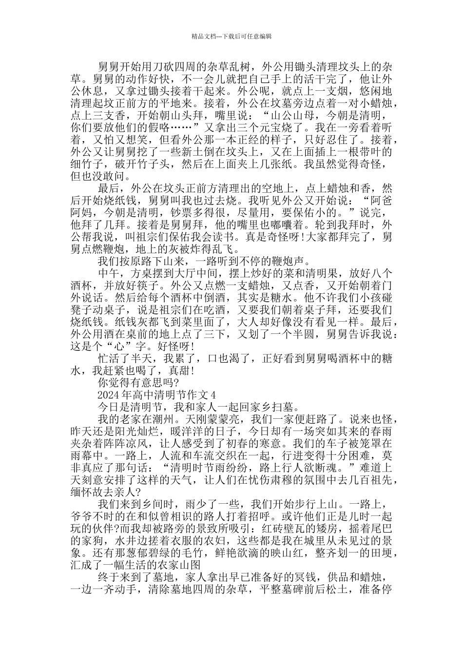 2024年高中清明节作文_第3页