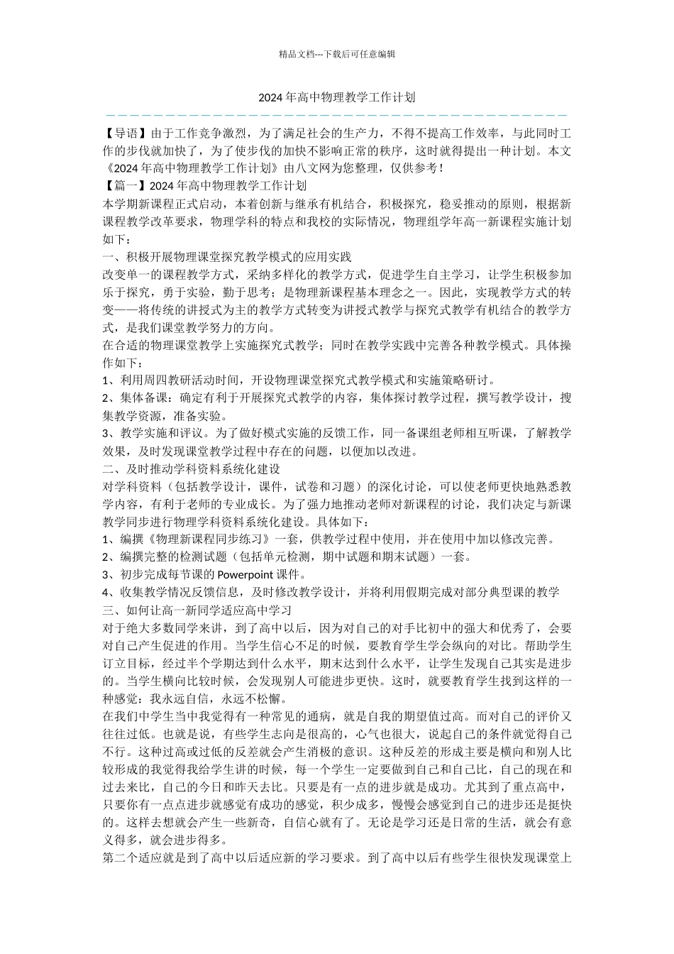 2024年高中物理教学工作计划_第1页