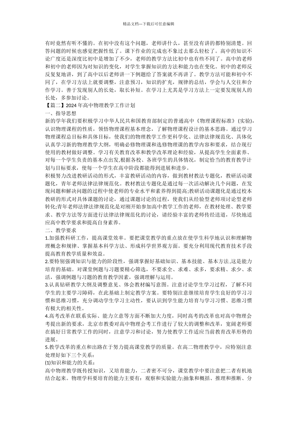 2024年高中物理教学工作计划_第2页