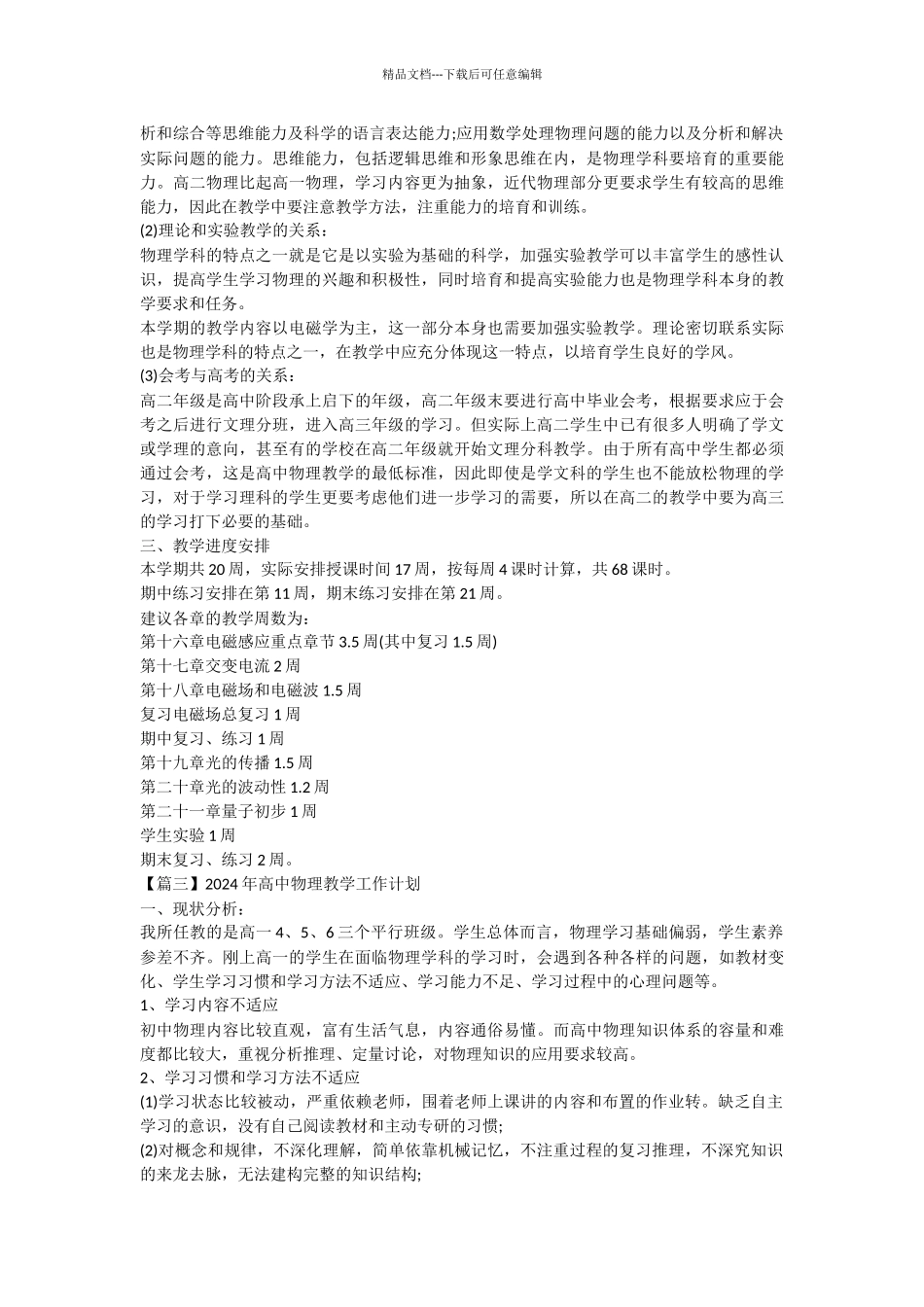 2024年高中物理教学工作计划_第3页