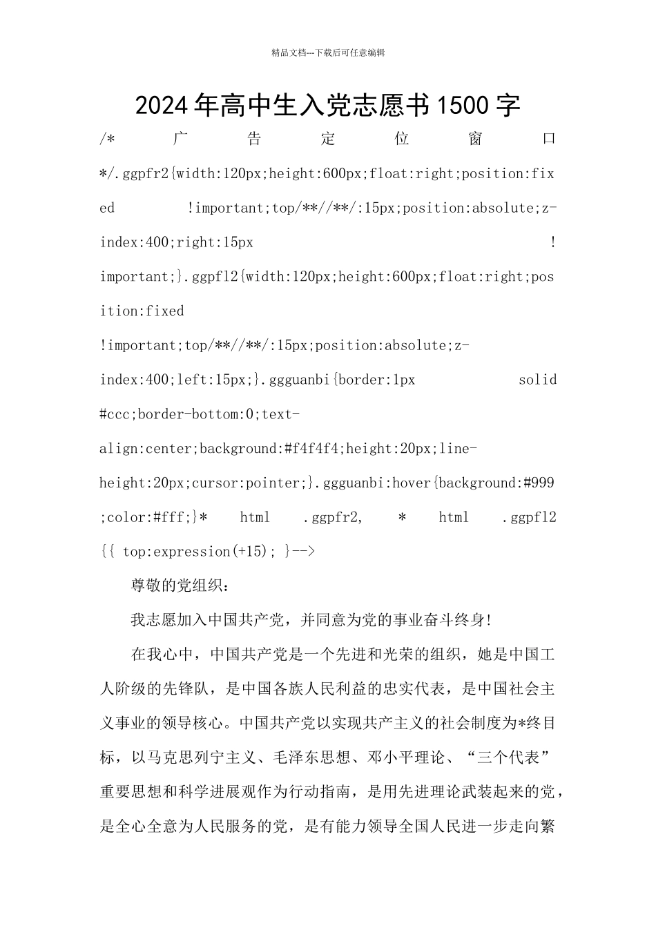 2024年高中生入党志愿书1500字_第1页