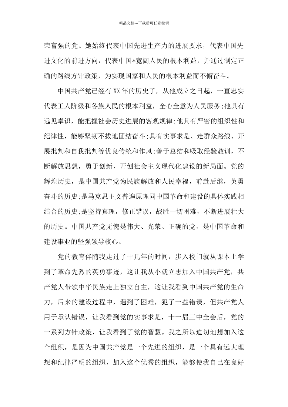 2024年高中生入党志愿书1500字_第2页